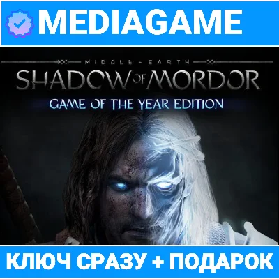 🔑MIDDLE EARTH: SHADOW OF MORDOR GOTY (steam ключ)+🎁