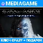 🔑MIDDLE EARTH: SHADOW OF MORDOR GOTY (steam ключ)+🎁