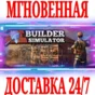 Builder Simulator Key Steam Global +Bonus