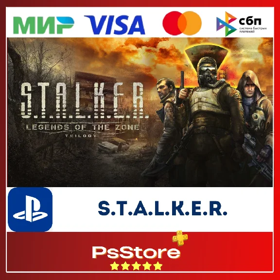 🔴STALKER Trilogy Сталкер Трилогия🎮PS4 Турция🔴PS