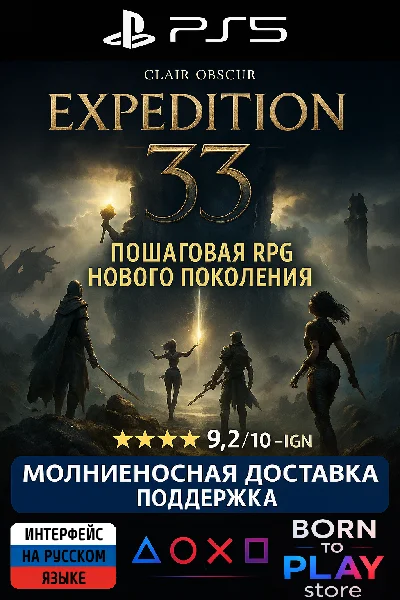 ✨ Clair Obscur: Expedition 33 | PS5 | TURKEY ⚔️