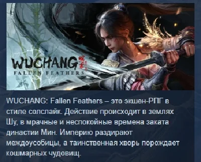 Wuchang: Fallen Feathers Deluxe Edition 💎 STEAM RUSSIA