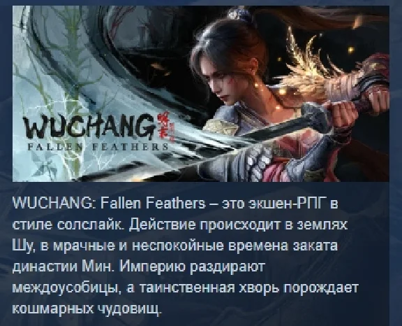 Wuchang: Fallen Feathers Deluxe Edition 💎 STEAM RUSSIA