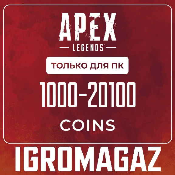 Apex Legends 1000-2150-4350-6700-11500 Coins🔵(EA App)