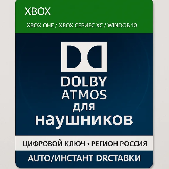 Dolby Atmos Headphones Windows PC Xbox Key 🔑 AUTO
