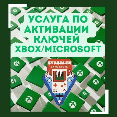 🟢ACTIVATION OF XBOX/MICROSOFT KEYS🚀FAST ALL COUNTRIES