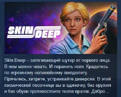Skin Deep 💎 STEAM GIFT RUSSIA 🇷🇺