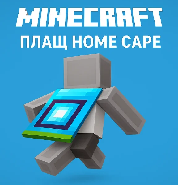 Minecraft Home Cape Java/Bedrock Region Free/Global