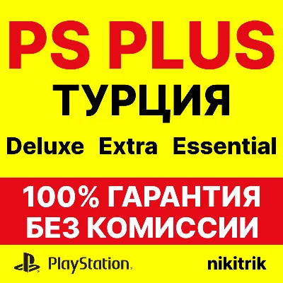 💜 PS Plus Essential/Extra/Deluxe PS4/PS5 TURKEY PSN 💜