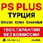 💜 PS Plus Essential/Extra/Deluxe PS4/PS5 TURKEY PSN 💜