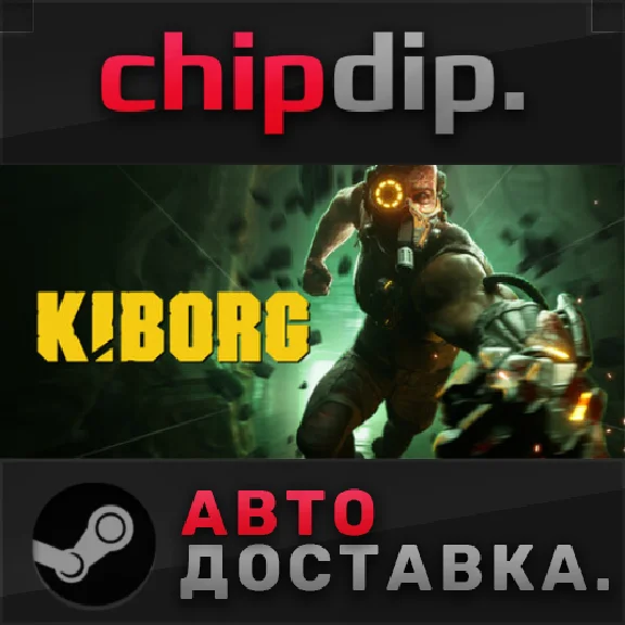 KIBORG STEAM AUTO Russia