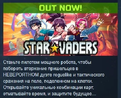 Star★Vaders \ StarVaders 💎 АВТОДОСТАВКА STEAM РОССИЯ