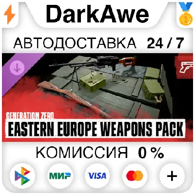Generation Zero® - Eastern European Weapons Pack ⚡️AUTO