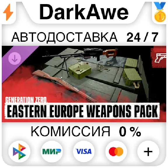 Generation Zero® - Eastern European Weapons Pack ⚡️AUTO
