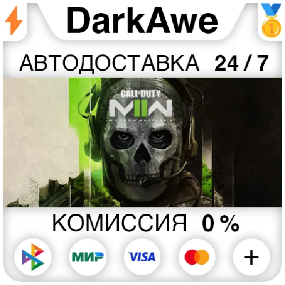Call of Duty®: Modern Warfare® II STEAM NOT RUS⚡️