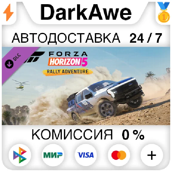 Forza Horizon 5 Rally Adventure DLC STEAM ⚡️AUTO 💳0%