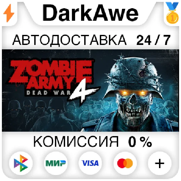 Zombie Army 4: Dead War STEAM•RU ⚡️АВТОДОСТАВКА 💳0%