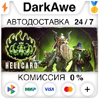 HELLCARD STEAM•RU ⚡️AUTODELIVERY 💳0%