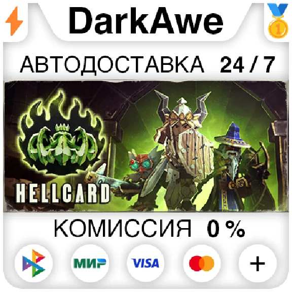 HELLCARD STEAM•RU ⚡️AUTODELIVERY 💳0%