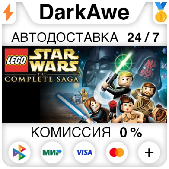 LEGO Star Wars: The Complete Saga STEAM•RU ⚡️AUTO 💳0%