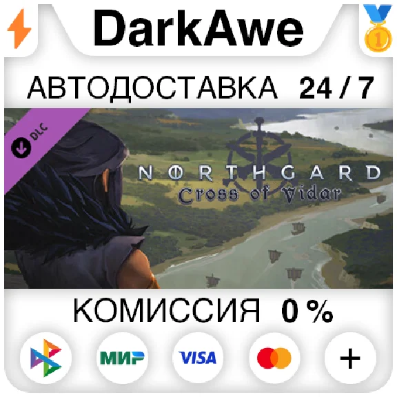 Northgard - Cross of Vidar Expansion Pack DLC ⚡️AUTO