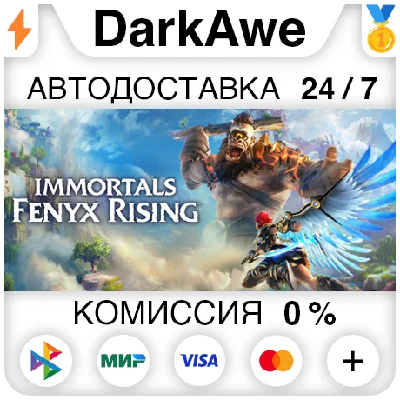 Immortals Fenyx Rising +ВЫБОР STEAM•RU ⚡️АВТО 💳0%