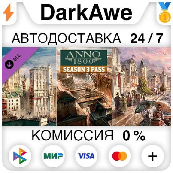 Anno 1800 - Season Pass 3 DLC STEAM•RU⚡️АВТО 💳0%
