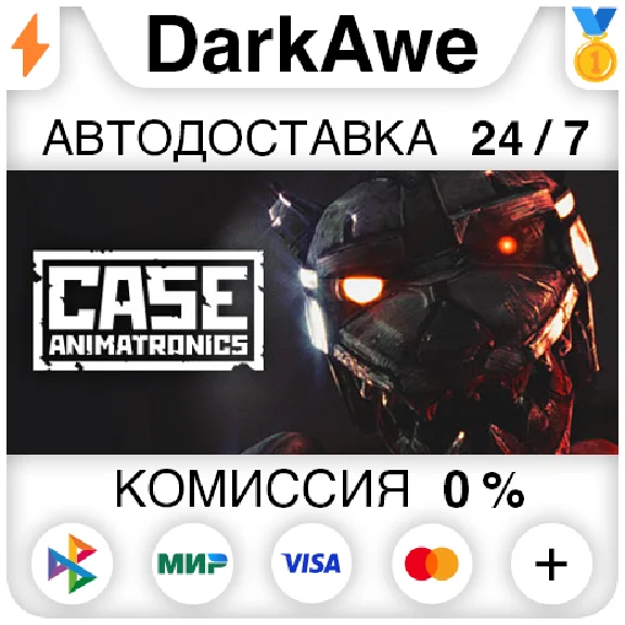 CASE: Animatronics STEAM•RU ⚡️AUTODELIVERY 💳0%