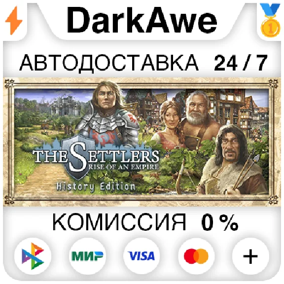 The Settlers : Rise of an Empire - History Edition ⚡️💳