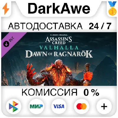 Assassin´s Creed Valhalla - Dawn of Ragnarök ⚡️AUTO