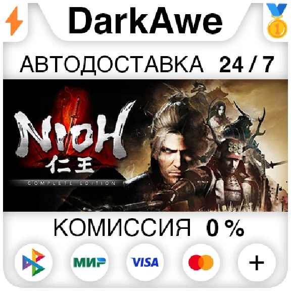 Nioh: Complete Edition STEAM•RU ⚡️AUTODELIVERY 💳0%