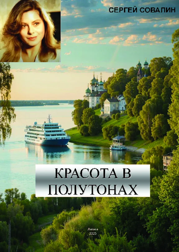 Sovalin S. Beauty in Halfons