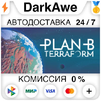 Plan B: Terraform STEAM•RU ⚡️AUTODELIVERY 💳0%