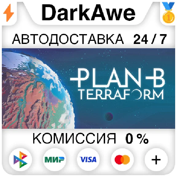 Plan B: Terraform STEAM•RU ⚡️AUTODELIVERY 💳0%