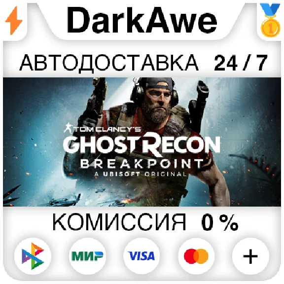 Tom Clancy´s Ghost Recon® Breakpoint +SELECT ⚡️AUTO