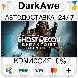 Tom Clancy´s Ghost Recon® Breakpoint +SELECT ⚡️AUTO