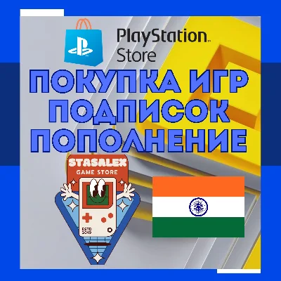 🎮ПОКУПКА ИГР/ПОПОЛНЕНИЕ/ПОДПИСКА PLAYSTATION🟧ИНДИЯ