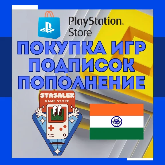 🎮ПОКУПКА ИГР/ПОПОЛНЕНИЕ/ПОДПИСКА PLAYSTATION🟧ИНДИЯ