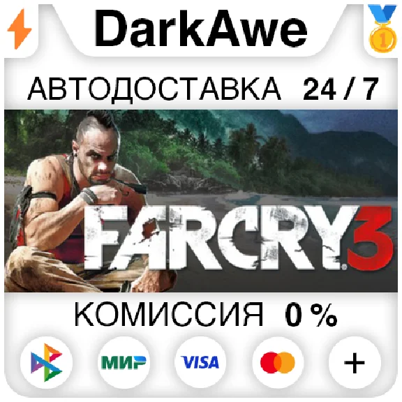 Far Cry 3 STEAM•RU ⚡️AUTODELIVERY 💳0%