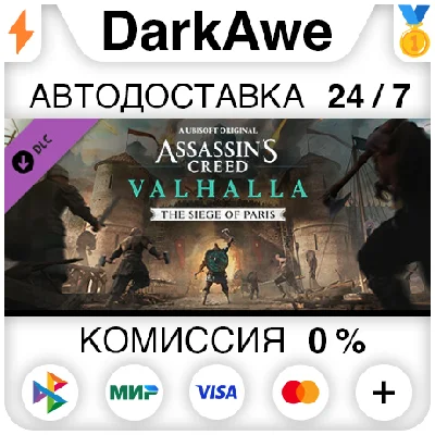 Assassins Creed Valhalla - The Siege of Paris ⚡️AUTO