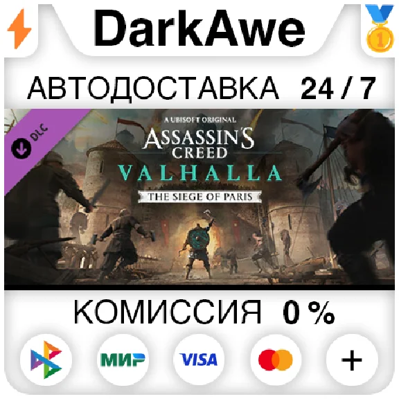Assassins Creed Valhalla - The Siege of Paris ⚡️AUTO