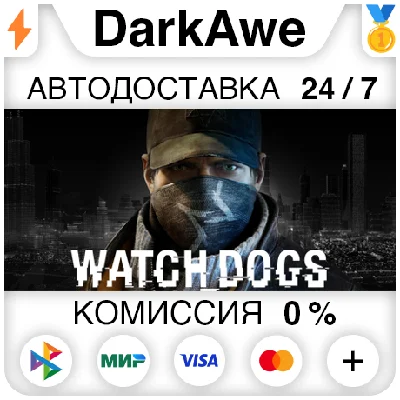 Watch_Dogs +SELECT STEAM•RU ⚡️AUTODELIVERY 💳0%