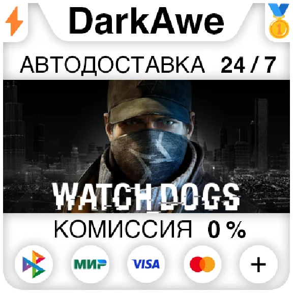 Watch_Dogs +SELECT STEAM•RU ⚡️AUTODELIVERY 💳0%