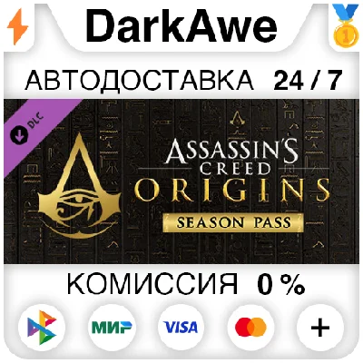 Assassin´s Creed Origins - Season Pass DLC STEAM ⚡️AUTO