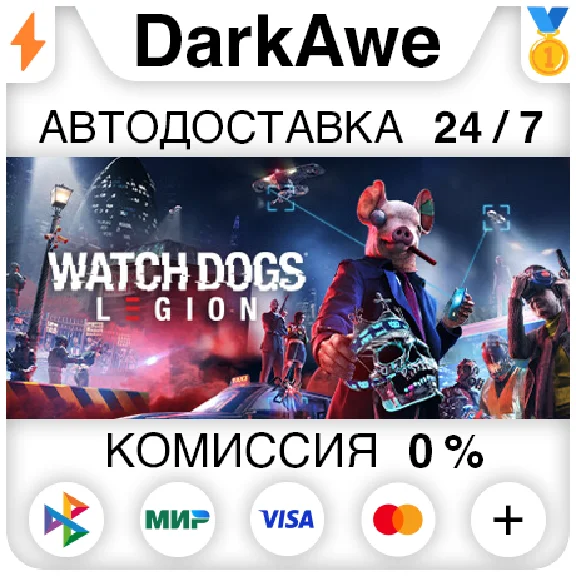 Watch Dogs: Legion +ВЫБОР STEAM•RU ⚡️АВТОДОСТАВКА 💳0%