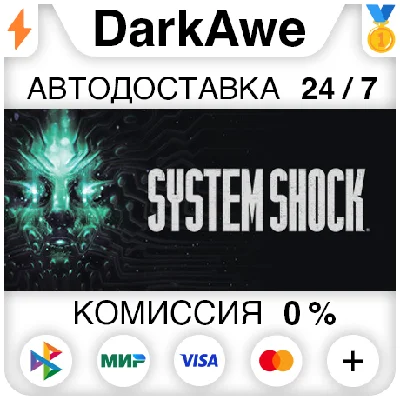 System Shock (2023) STEAM•RU ⚡️АВТОДОСТАВКА 💳0%
