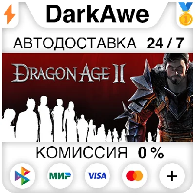 Dragon Age II: Ultimate Edition STEAM•RU ⚡️АВТО 💳0%