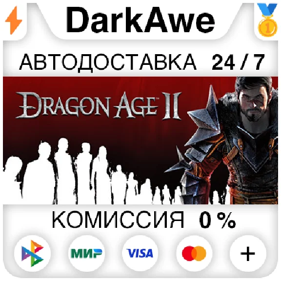 Dragon Age II: Ultimate Edition STEAM•RU ⚡️АВТО 💳0%