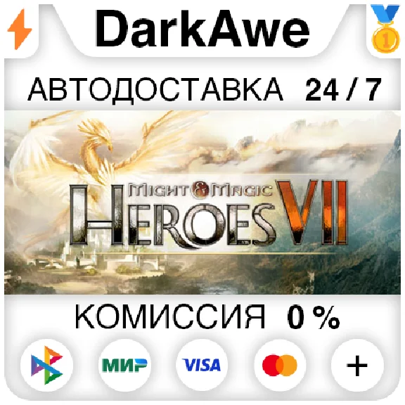 Might and Magic Heroes VII Deluxe +ВЫБОР ⚡️АВТО 💳0%