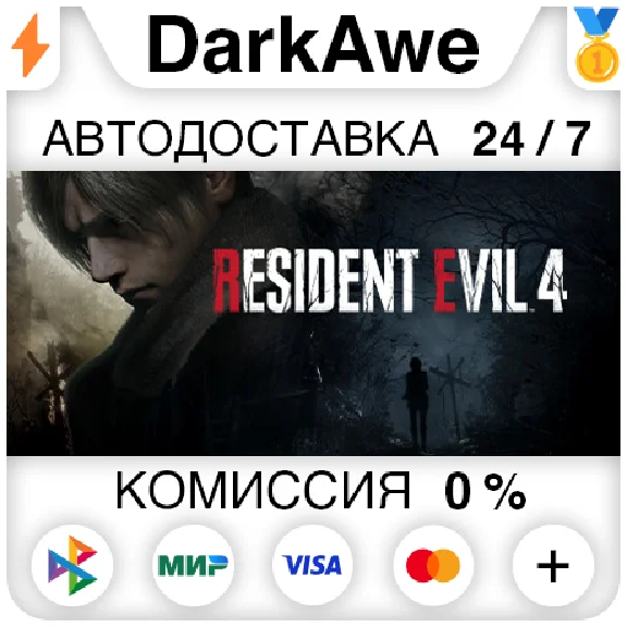 Resident Evil 4 +SELECT STEAM•RU ⚡️AUTODELIVERY 💳0%
